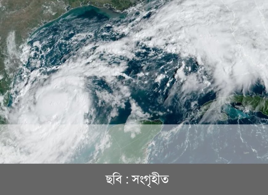 ২৮১ কি.মি. বেগে দেয়ে আসছে মিল্টন।আঘাত হানতে পারে আজ।