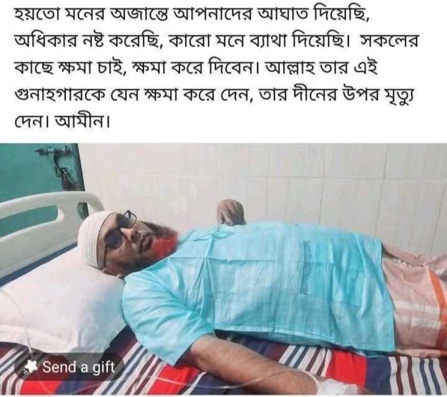 জয়পুরহাটের হানাইল মাদ্রাসার সাবেক মুফাসিসর ডক্টর মাওলানা রেজাউল করিম খান সাহেব ফেসবুকে স্ট্যাটাস দেওয়ার ৬ ঘন্টা পরে মৃত্যুবরণ করেন।