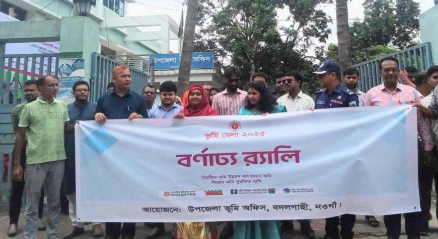 ""নওগাঁর বদলগাছীতে ভূমি মেলার উদ্বোধন ""