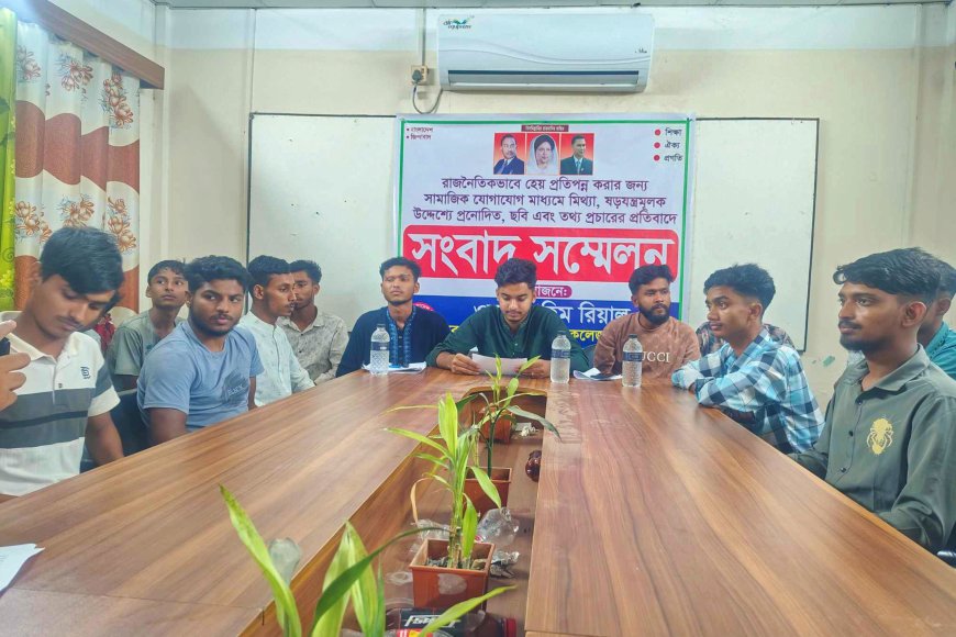 নালিতাবাড়ীতে অপপ্রচারের প্রতিবাদে কলেজ শিক্ষার্থীর সংবাদ সম্মেলন