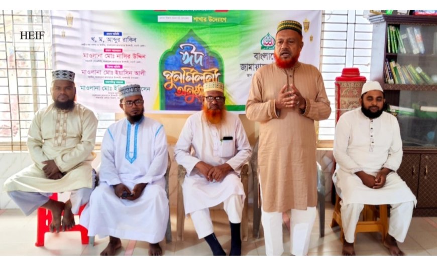 বদলগাছীতে জামায়াতের ওলামা বিভাগের উদ্যোগে ঈদ পুনর্মিলনী অনুষ্ঠিত