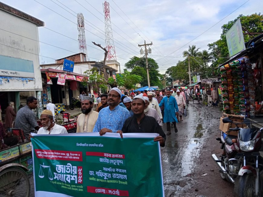 গোবরচাপাহাটে চলো চলো ঢাকা চলো গণমিছিল ও গণসংযোগ জামায়াতে ইসলামীর,,,